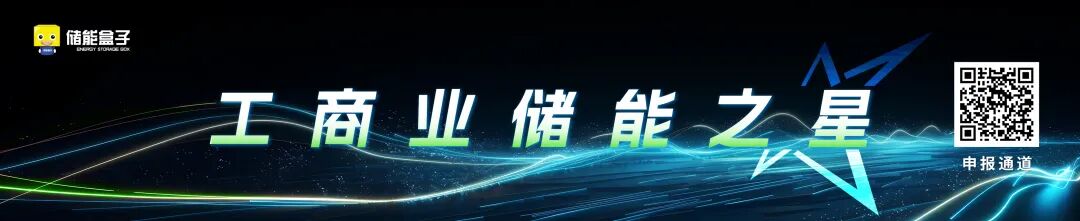 储能盒子