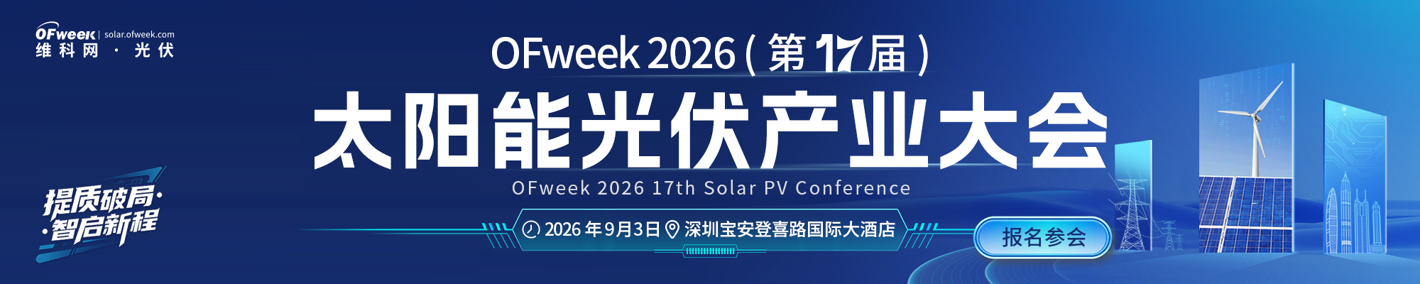 太阳能光伏产业大会