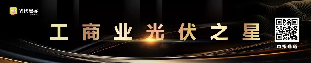 2026工商业光伏之星—奖项申报
