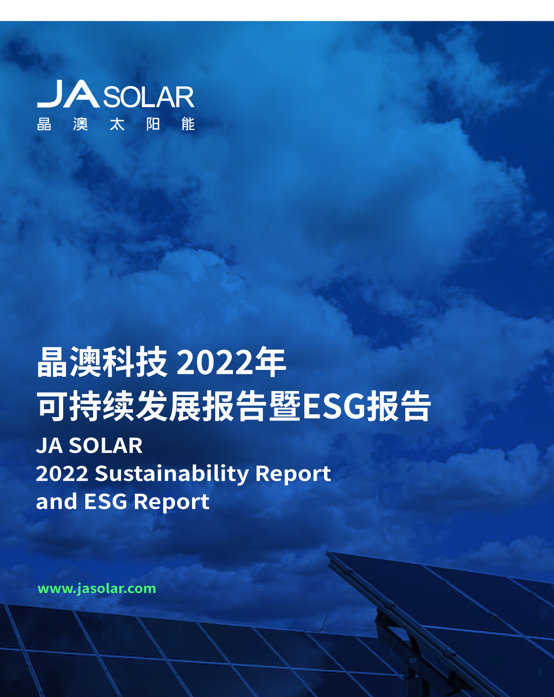 重磅发布丨一图看懂晶澳科技2022年可持续发展报告暨ESG报告