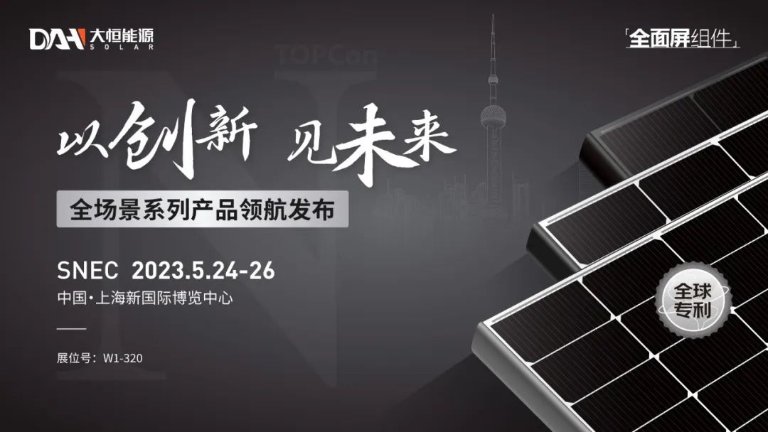 喜报丨大恒能源首片N型TOPCon高效电池正式下线