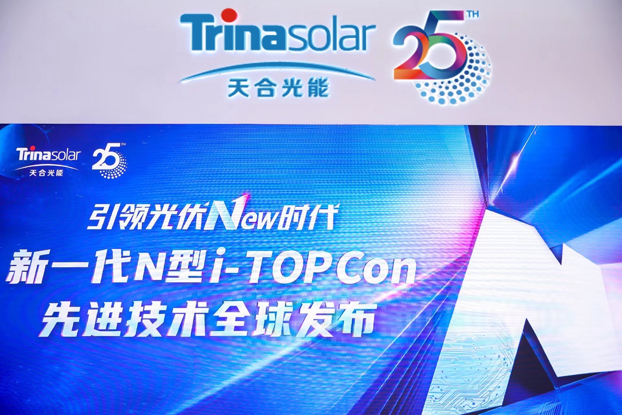 天合光能全球发布新一代N型i-TOPCon先进技术，210+N型组件量产功率达700W+