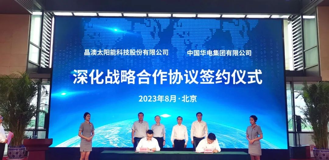 合作共赢 | 晶澳科技与中国华电签署深化战略合作协议