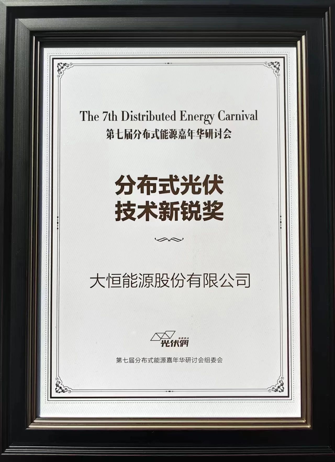 大恒能源荣膺“技术新锐奖”，全球专利彰显四大优势