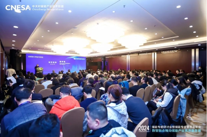 数智融合将成产业发展新引擎！2024中国能源研究会年会储能专题研讨会在京召开