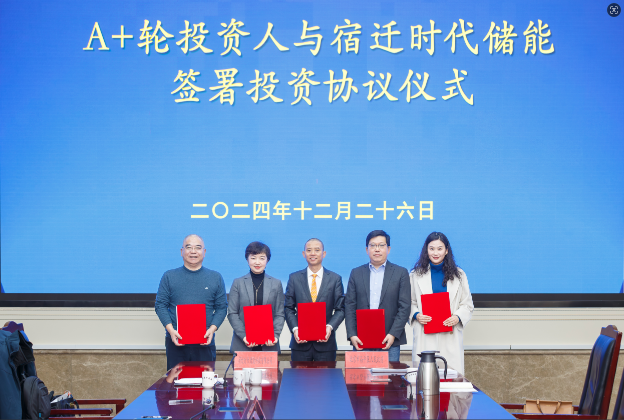 深耕水系有机液流电池技术 宿迁时代储能完成A+轮数亿元融资