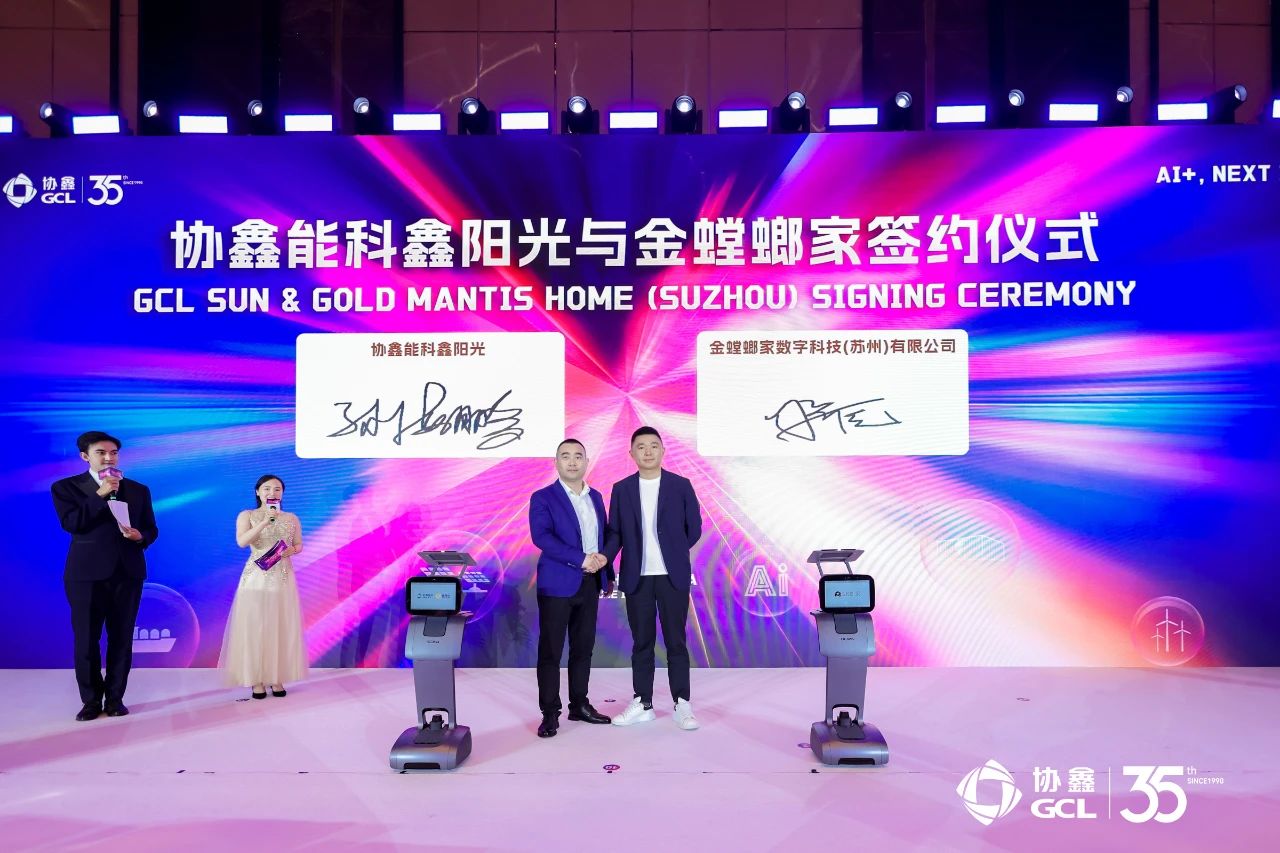 协鑫能科鑫阳光与金螳螂家达成战略合作！共筑 “绿色家装 + 智慧能源” 新生态