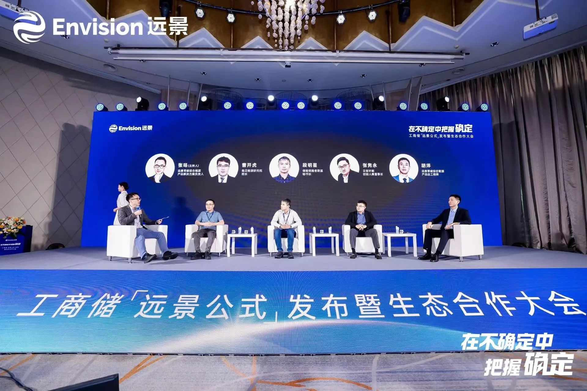 远景的工商储稳盈之道：在“不确定”中把握“确定”